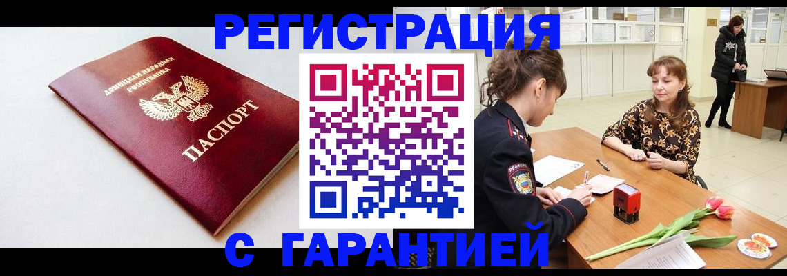 прописка в Муравленко