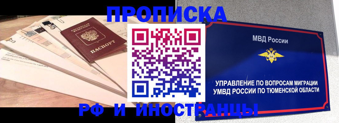 временная регистрация поиск в Муравленко