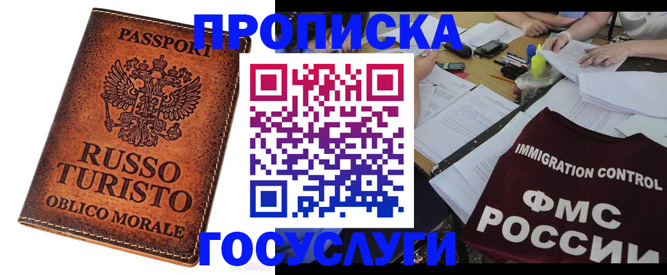 прописка в квартире в Муравленко