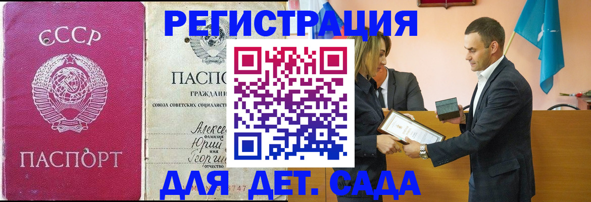 прописка ребенка в Муравленко