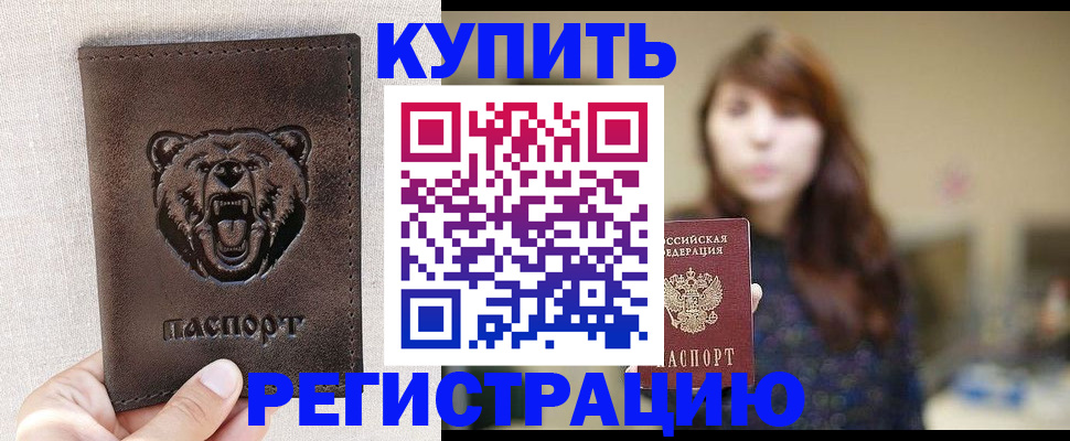 прописка от собственника в Муравленко