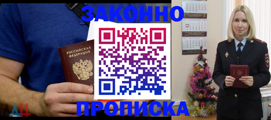 временная регистрация для всех в Муравленко