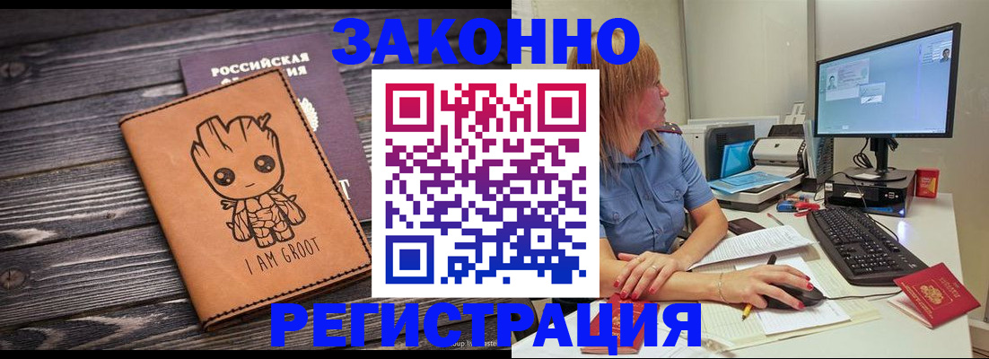 прописка в Муравленко