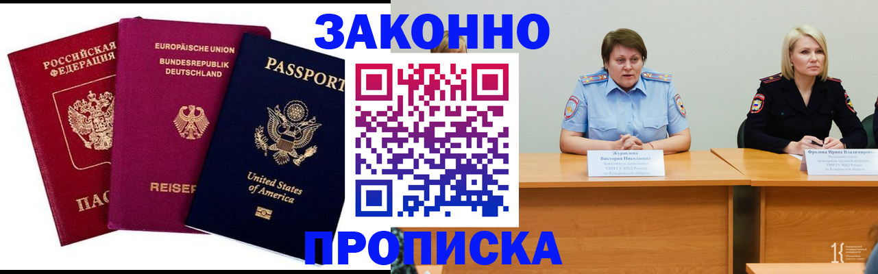 прописка регистрация в Муравленко