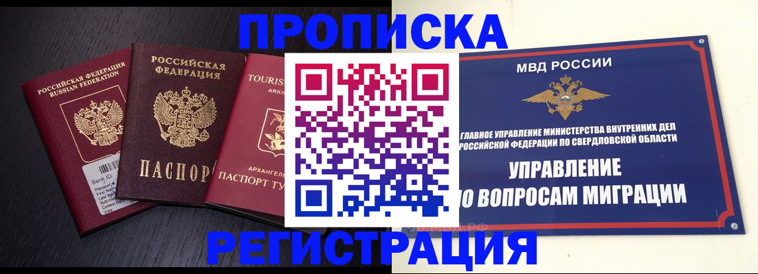 временная регистрация недорого в Муравленко